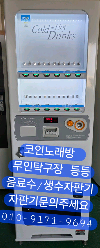 롯데기공 롯데자판기 LVP562BL캔/페트LVC525캔전용음료수페트자판기 이미지