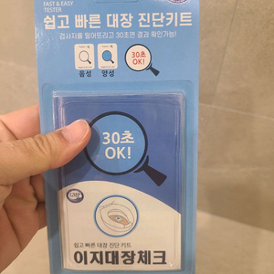 대장 건강검사 키트 싸게팝니다 재고많음 유효기간 지났지만 기능 성능모두 정상입니다 싸게팝니다 개당가격 이지대장체크 이미지