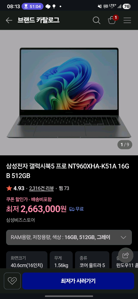 삼성 갤럭시북5 프로 노트북 이미지