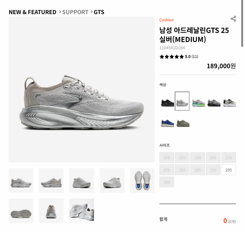 브룩스 한정판 실버 아드레날린 GTS 25 미디움 285 안정화 이미지
