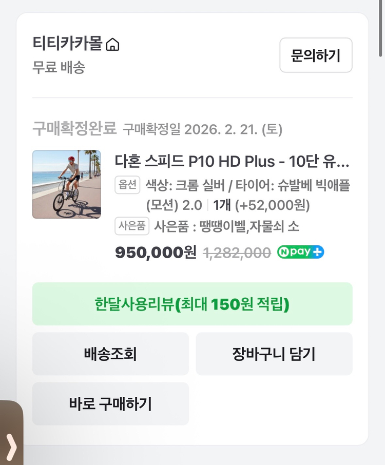 다혼 스피드 P10 팝니다. 이미지