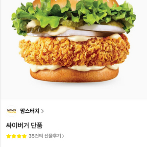 싸이버거 기프티콘 단품 이미지
