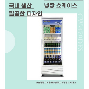 신품 음료수냉장고 업소용냉장고 수도권 무료배송설치 이미지