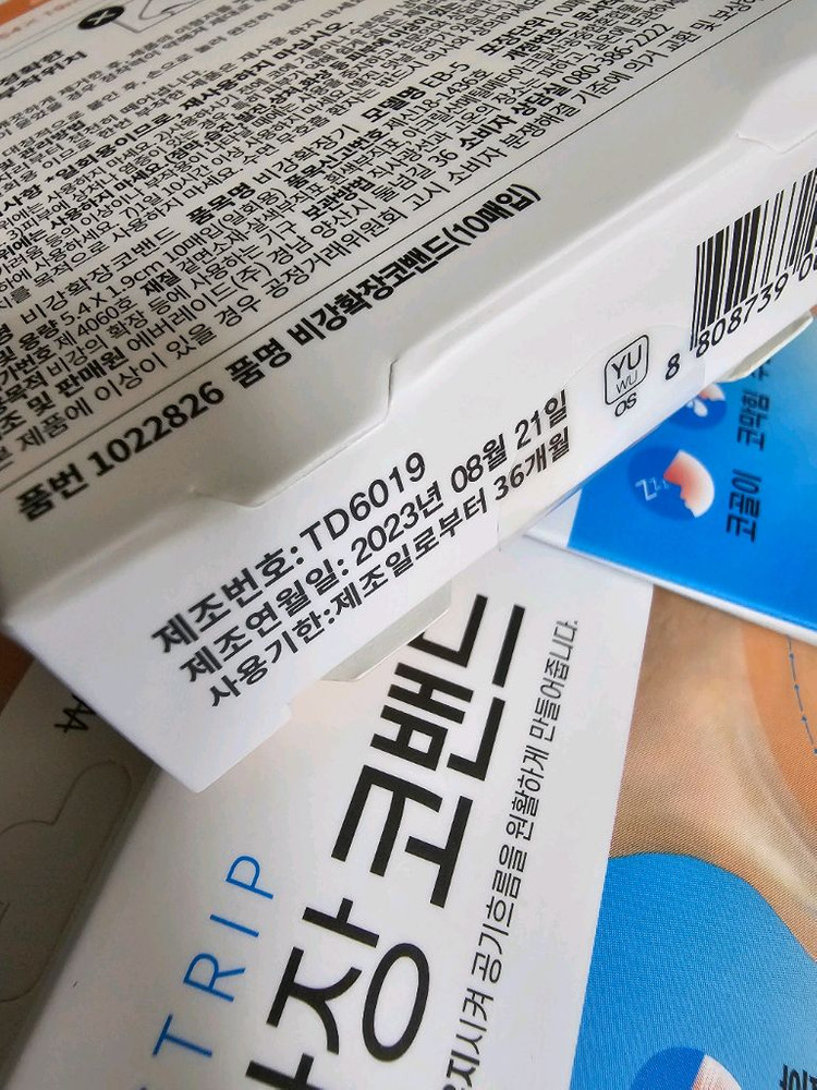 [네고칼차단] 다이소 비염밴드 10팩 이미지