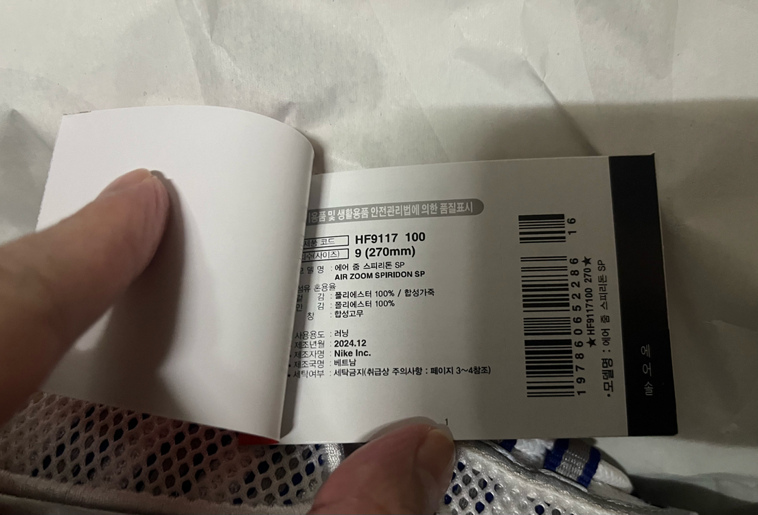 나이키 에어줌 스피리돈sp 라이트콩코드 270사이즈 팝니다 이미지