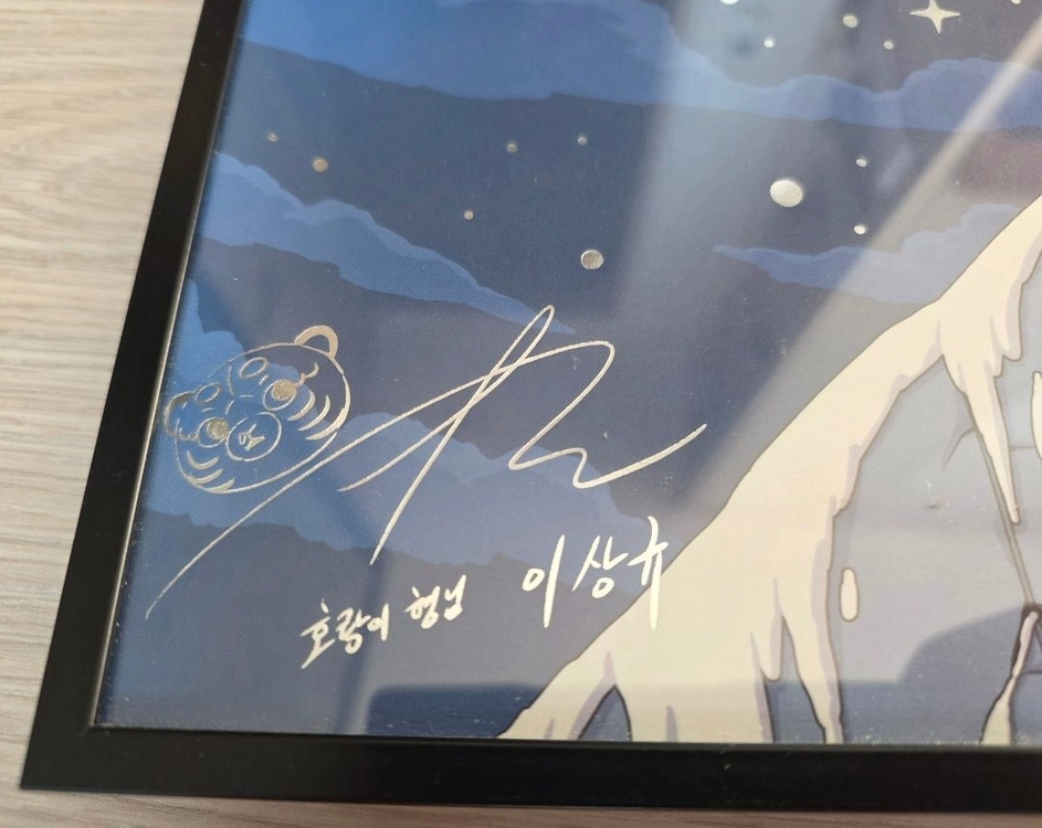 호랑이형님 무케 액자 팝니다ㅍㅍ 이미지