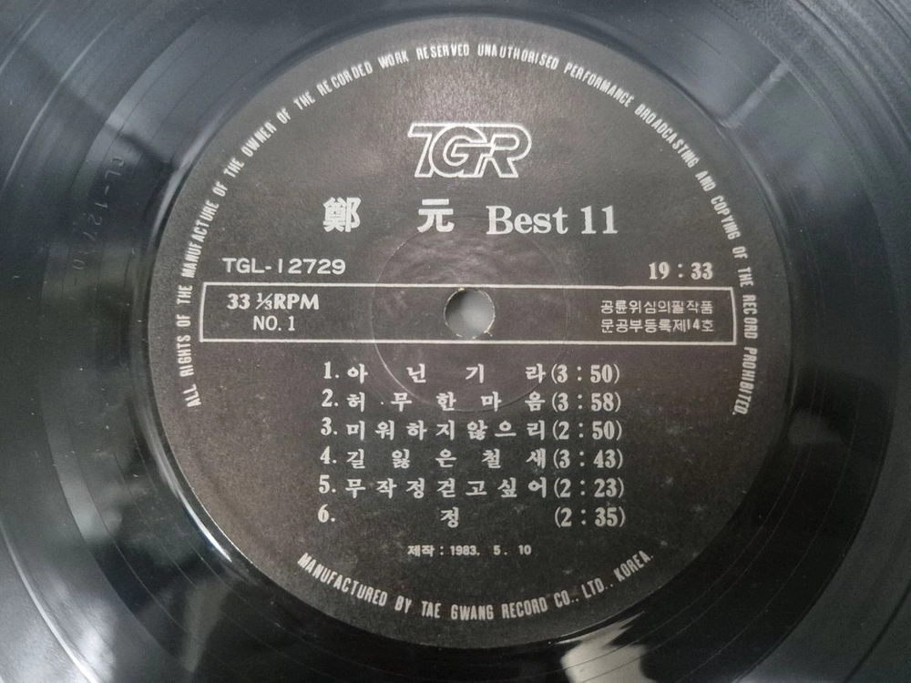 정원 베스트 11 LP판 이미지