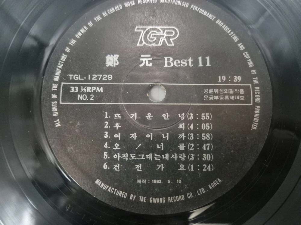 정원 베스트 11 LP판 이미지