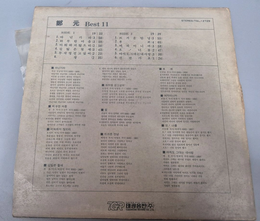 정원 베스트 11 LP판 이미지