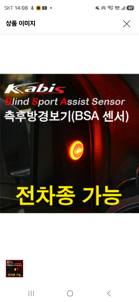카비스 BSA 측후방 경보기+GPS모듈포함(사이드미러:소렌토R) 이미지