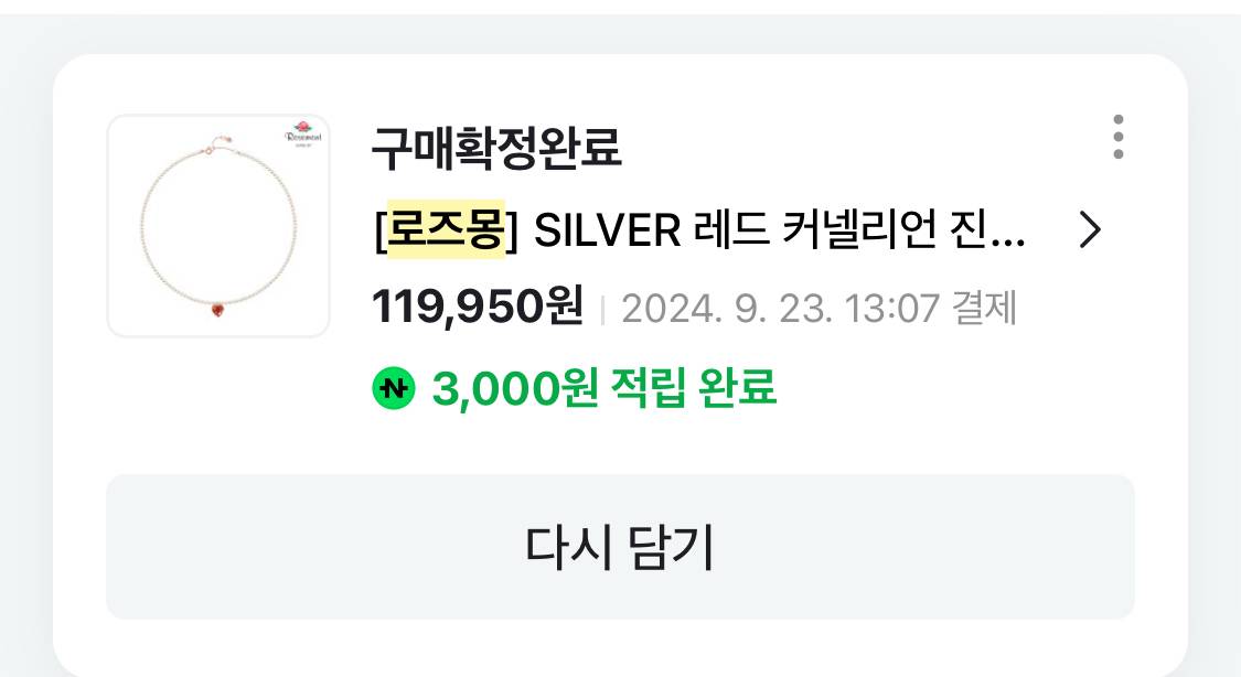 [새상품] 로즈몽 실버 레드 커넬리언 진주 목걸이 RL0209 이미지