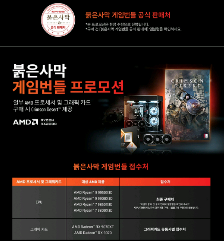 붉은사막 CPU 리딤코드 판매 대리X 이미지