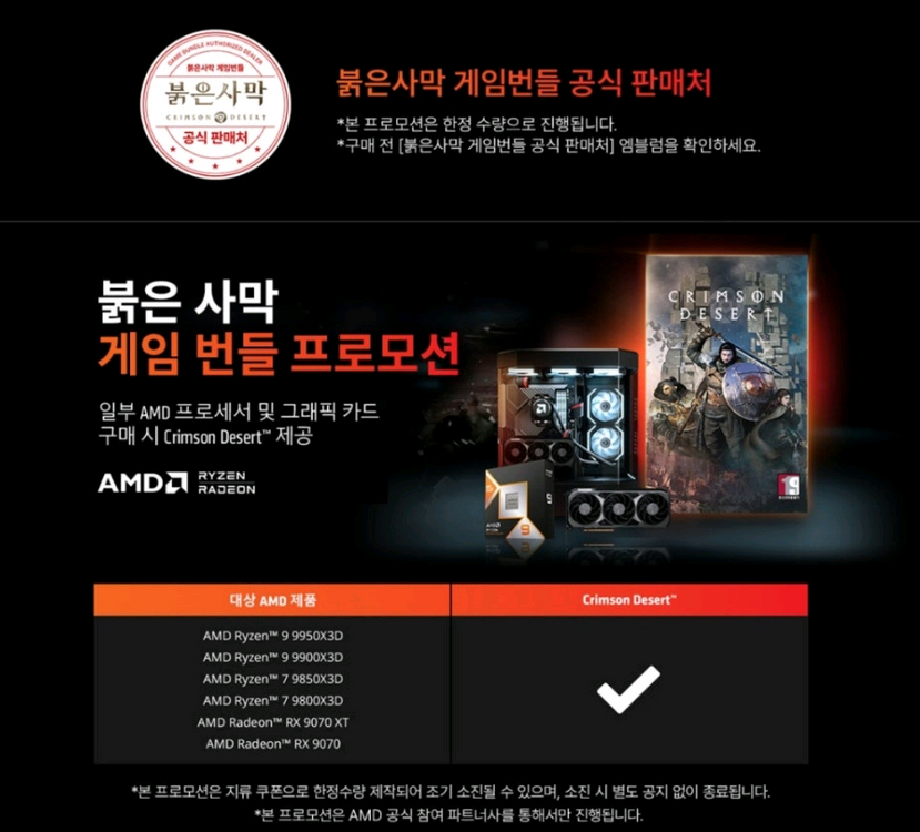 붉은사막 CPU 리딤코드 판매 대리X 이미지