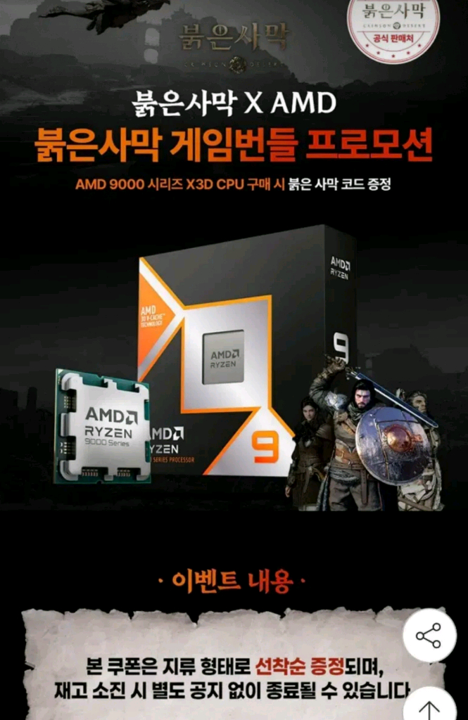 붉은사막 CPU 리딤코드 판매 대리X 이미지