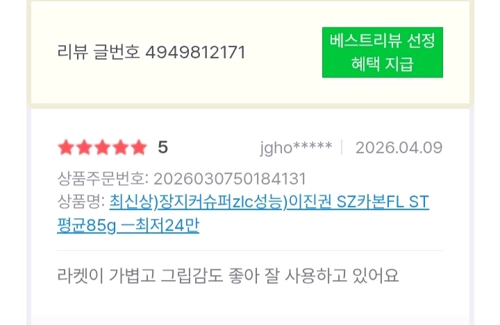 최신상)장지커슈퍼zlc성능)이진권 SZ카본FL ST +사용후기ㅡ최저24만ㅡ판매159000 무배 이미지