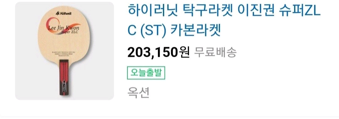 특가)국가대표 이진권 슈퍼zlc FL ST 소량재고 장지커슈퍼zlc성능ㅡ최저203000ㅡ할인159000 이미지