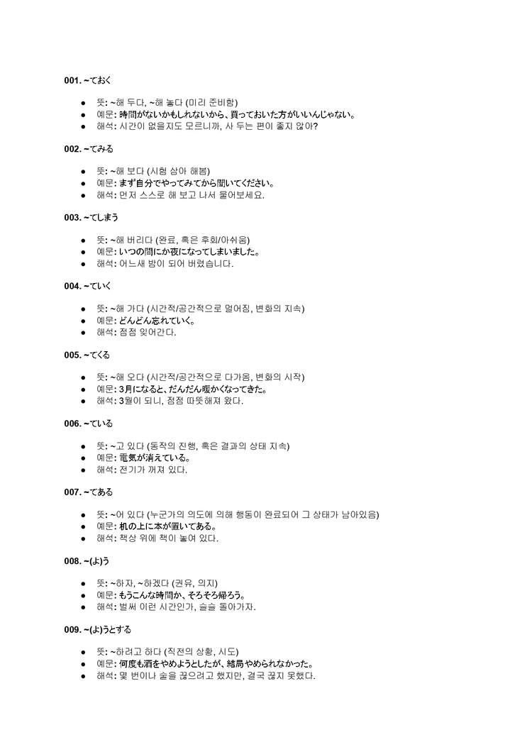 JLPT N3 일본어 문법 문자어휘 단어 핵심정리 파일 기출 변형 문제 모음집 전자책 이미지