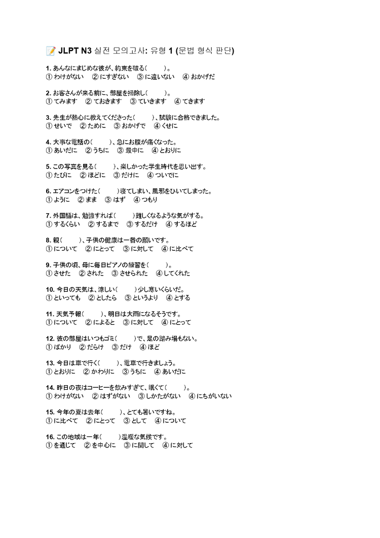 JLPT N3 일본어 문법 문자어휘 단어 핵심정리 파일 기출 변형 문제 모음집 전자책 이미지