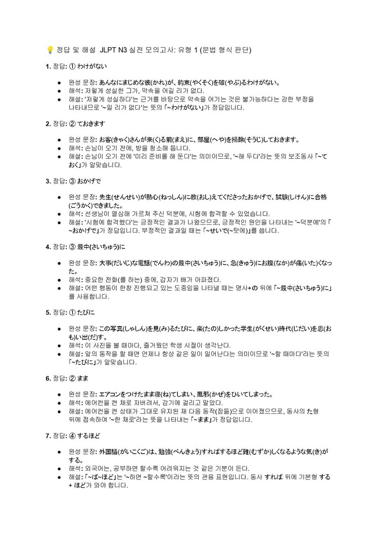 JLPT N3 일본어 문법 문자어휘 단어 핵심정리 파일 기출 변형 문제 모음집 전자책 이미지