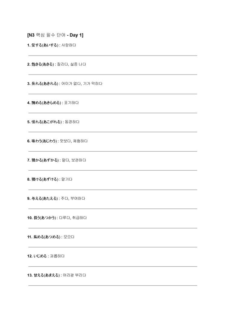 JLPT N3 일본어 문법 문자어휘 단어 핵심정리 파일 기출 변형 문제 모음집 전자책 이미지