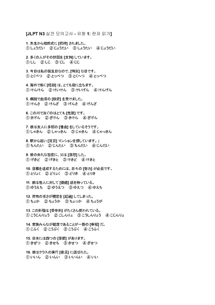 JLPT N3 일본어 문법 문자어휘 단어 핵심정리 파일 기출 변형 문제 모음집 전자책 이미지