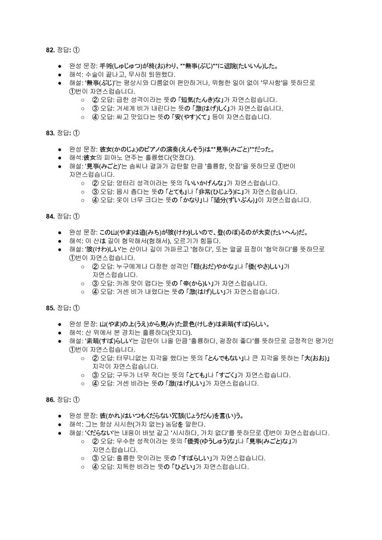 JLPT N3 일본어 문법 문자어휘 단어 핵심정리 파일 기출 변형 문제 모음집 전자책 이미지