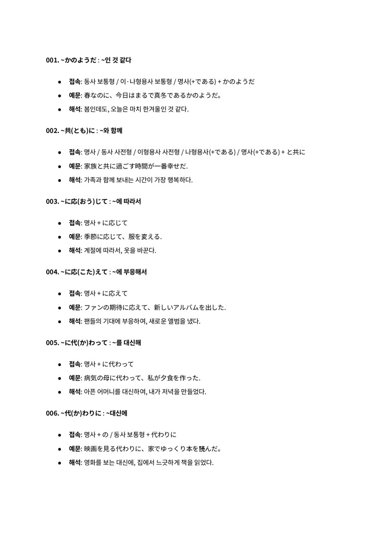 JLPT N2 일본어 문법 문자어휘 단어 핵심정리 파일 기출 변형 문제 모음집 전자책 이미지