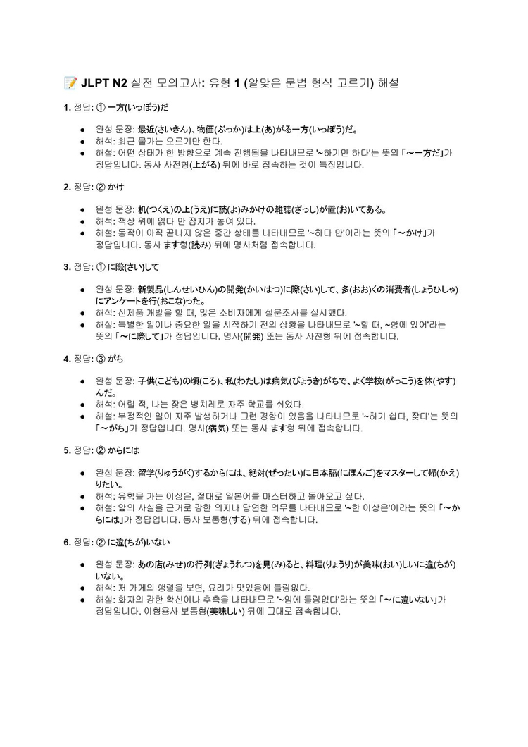 JLPT N2 일본어 문법 문자어휘 단어 핵심정리 파일 기출 변형 문제 모음집 전자책 이미지