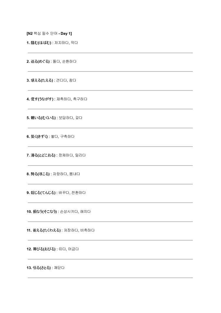 JLPT N2 일본어 문법 문자어휘 단어 핵심정리 파일 기출 변형 문제 모음집 전자책 이미지