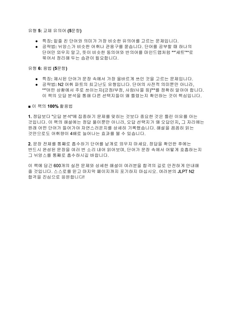 JLPT N2 일본어 문법 문자어휘 단어 핵심정리 파일 기출 변형 문제 모음집 전자책 이미지