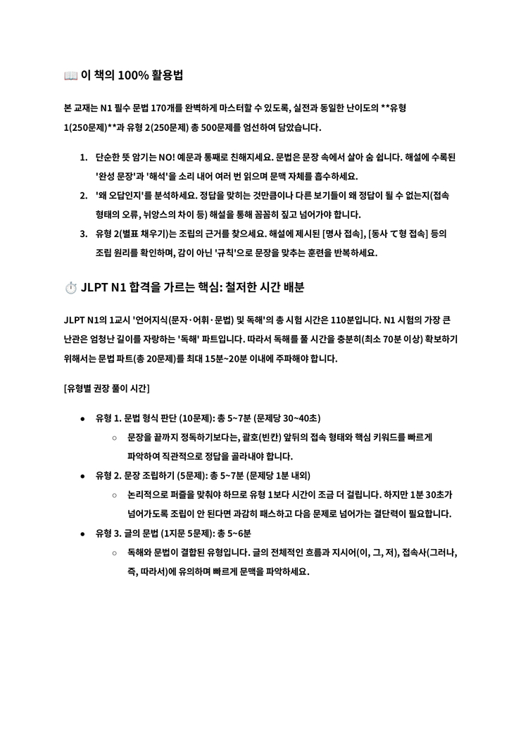 JLPT N1 일본어 문법 문자어휘 단어 핵심정리 파일 기출 변형 문제 모음집 전자책 이미지