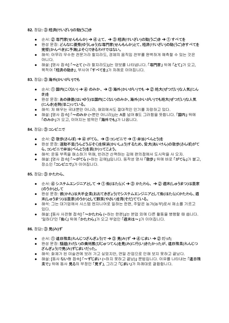 JLPT N1 일본어 문법 문자어휘 단어 핵심정리 파일 기출 변형 문제 모음집 전자책 이미지