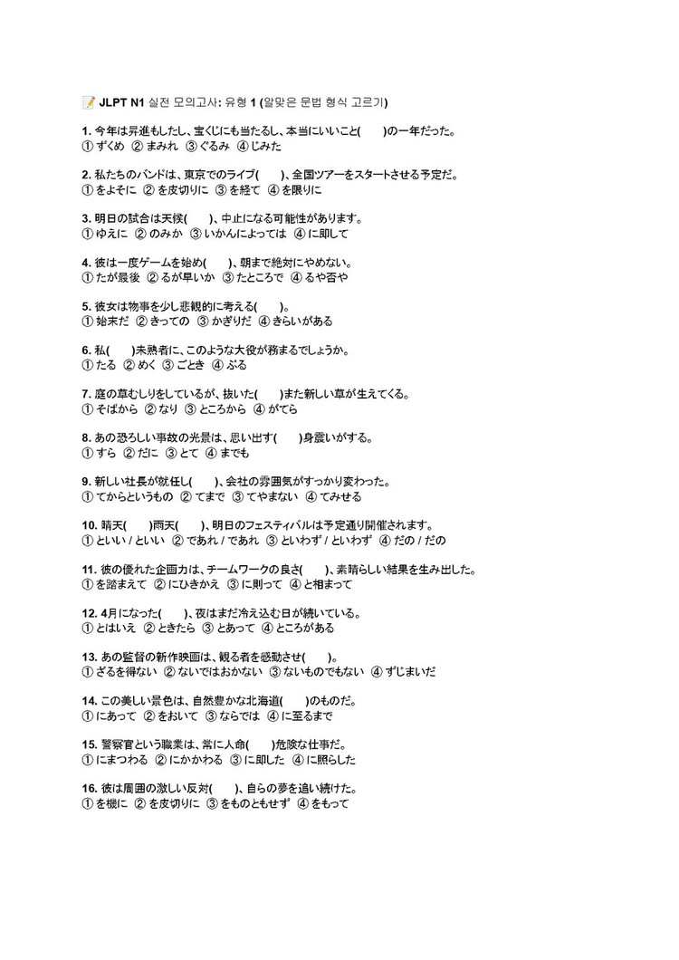 JLPT N1 일본어 문법 문자어휘 단어 핵심정리 파일 기출 변형 문제 모음집 전자책 이미지