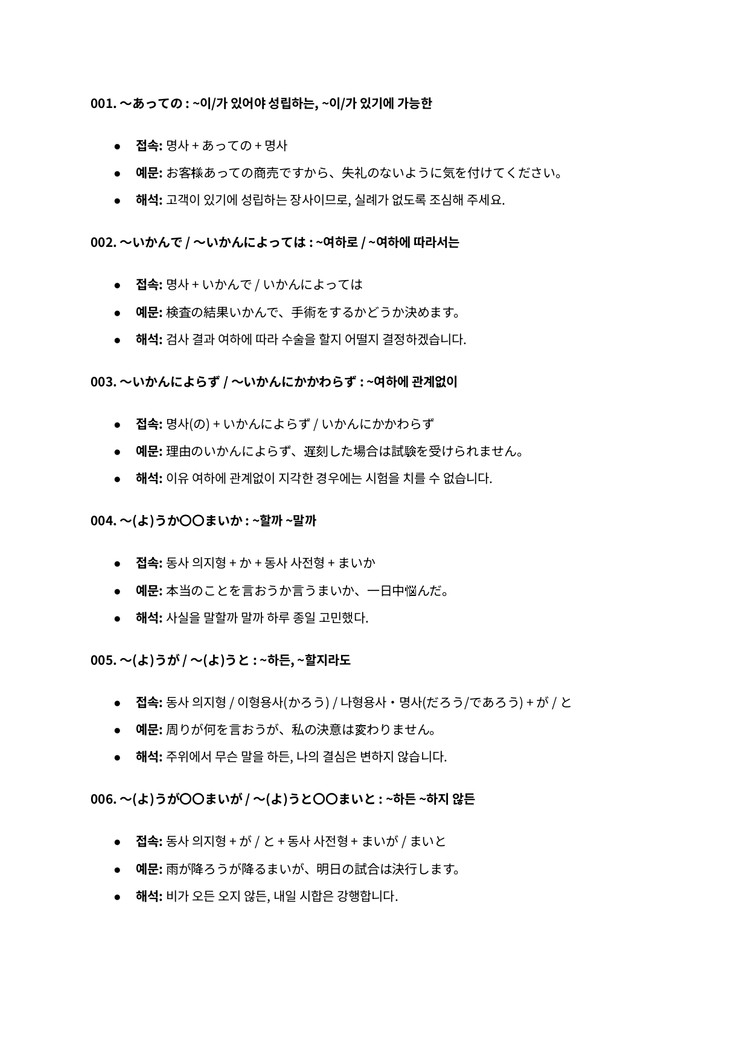 JLPT N1 일본어 문법 문자어휘 단어 핵심정리 파일 기출 변형 문제 모음집 전자책 이미지