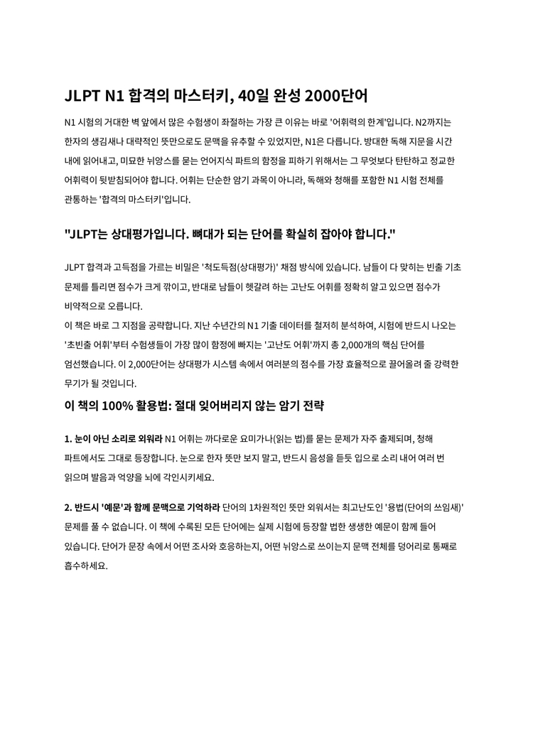 JLPT N1 일본어 문법 문자어휘 단어 핵심정리 파일 기출 변형 문제 모음집 전자책 이미지