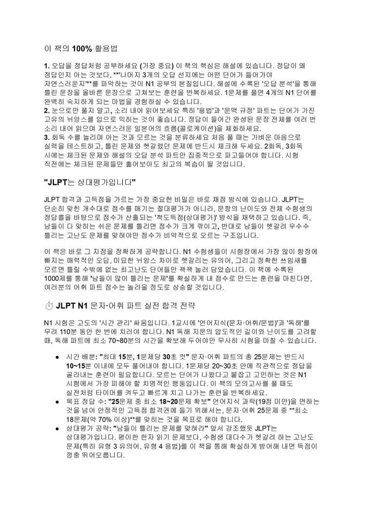 JLPT N1 일본어 문법 문자어휘 단어 핵심정리 파일 기출 변형 문제 모음집 전자책 이미지