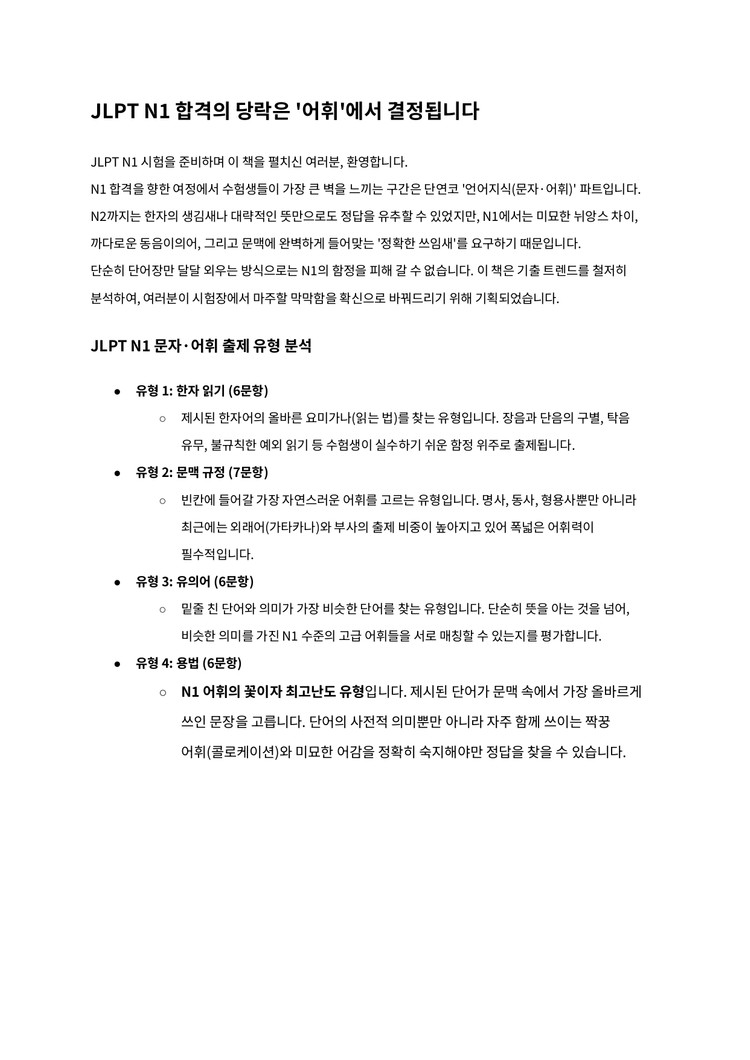 JLPT N1 일본어 문법 문자어휘 단어 핵심정리 파일 기출 변형 문제 모음집 전자책 이미지