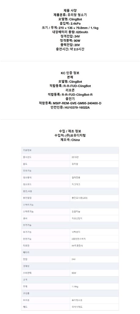 포유디지탈 아이뮤즈 클링봇 유리창 로봇청소기 창문 청소기 이미지