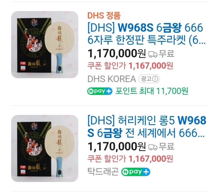 New DHS W968S 6금왕 FL(한정판.마롱 더블 그랜드슬램 기념라켓)최저무게89g최저117만 이미지