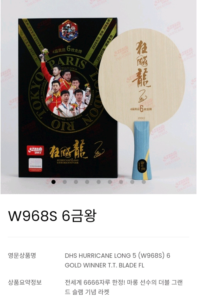 New DHS W968S 6금왕 FL(한정판.마롱 더블 그랜드슬램 기념라켓)최저무게89g최저117만 이미지