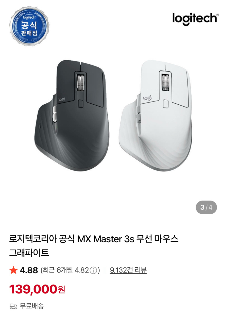 로지텍 MX Keys S 무선 키보드(맥북) + MX Master 3s 마우스 세트 이미지