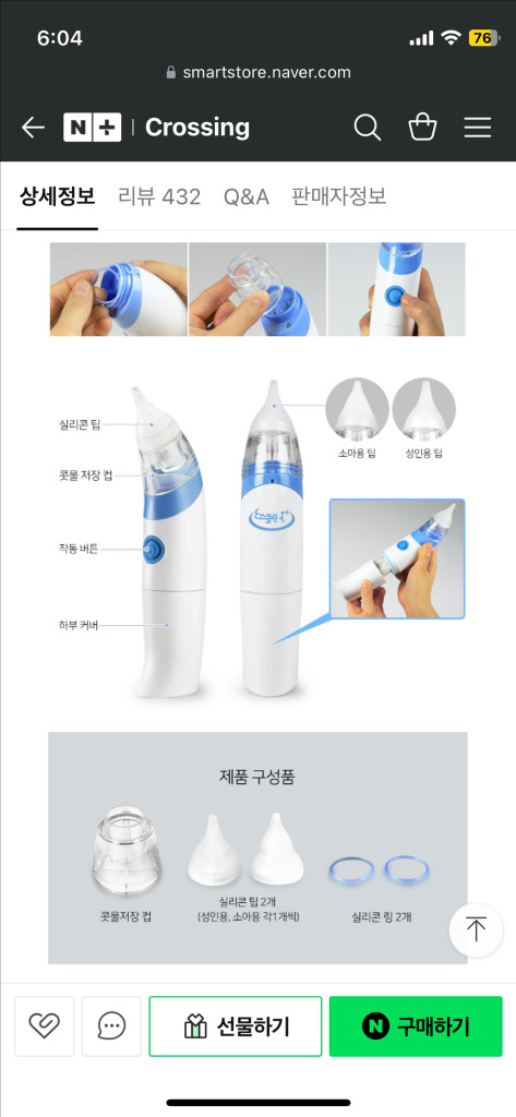 콧물 흡입기 이미지
