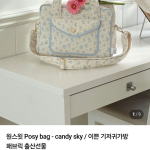 원스윗샵 기저귀가방 캔디스카이 이미지