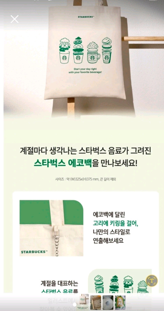 스타벅스 에코백 이미지