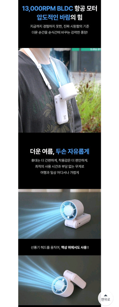 택포) 스칸디에어 냉각 손선풍기 목걸이형 이미지