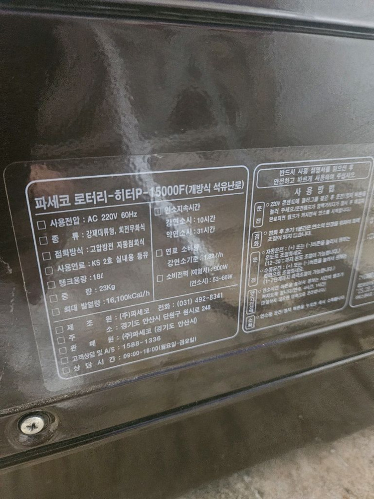 파세코 P-15000F 40평형석유난로 등유난로 로터리난로 히터난로 팬타입난로 온풍기 열풍기 이미지