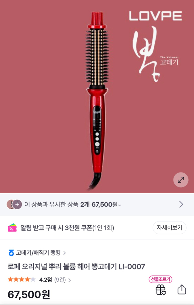 로페 오리지널 뿌리 볼륨 봉고데기 레드 이미지