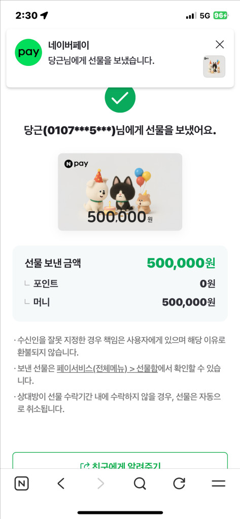 네이버페이 150만원 판매(5.3일 지급) 이미지