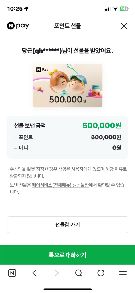 네이버페이 150만원 판매(5.3일 지급) 이미지