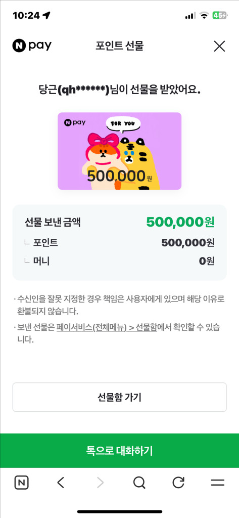 네이버페이 150만원 판매(5.3일 지급) 이미지